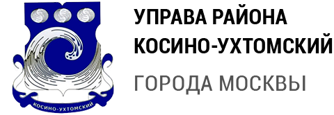 Управа района Косино-Ухтомский